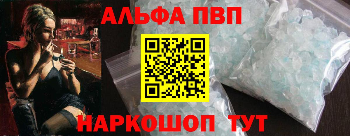 Alpha-PVP Crystall  А ПВП Crystall  Сатка  APVP  Alpha PVP крисы CK  Вход с VPN 
