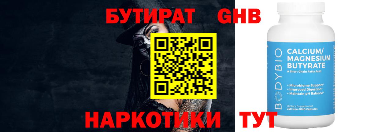БУТИРАТ BDO 33%  Вход с VPN  БУТИРАТ  Сатка 