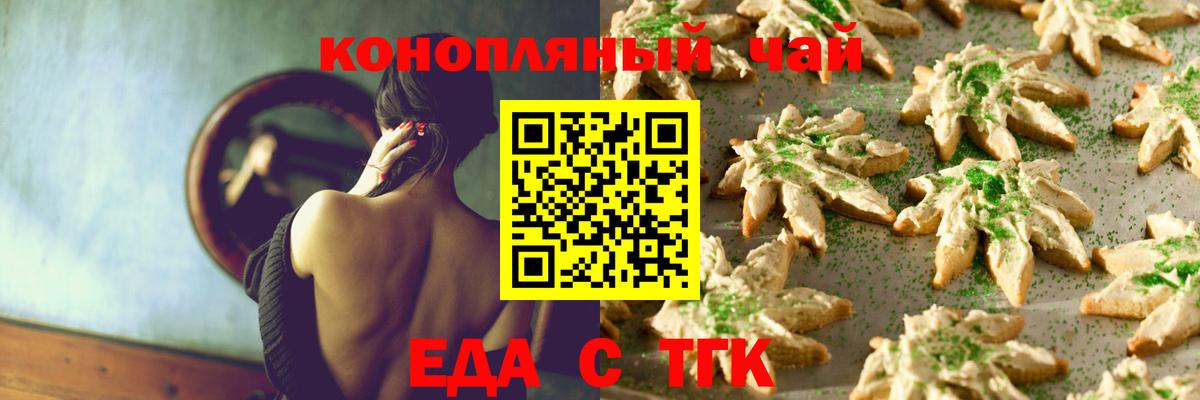 Еда ТГК марихуана Сатка