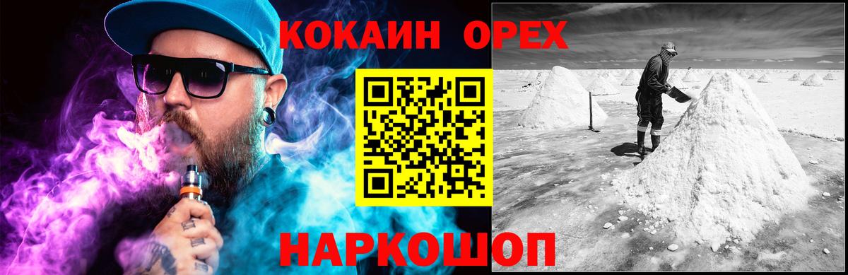 КОКАИН Колумбийский  Cocaine Перу  Вход с VPN  где можно купить   Сатка 