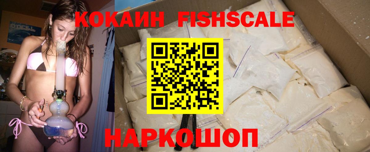 КОКАИН Fish Scale Сатка