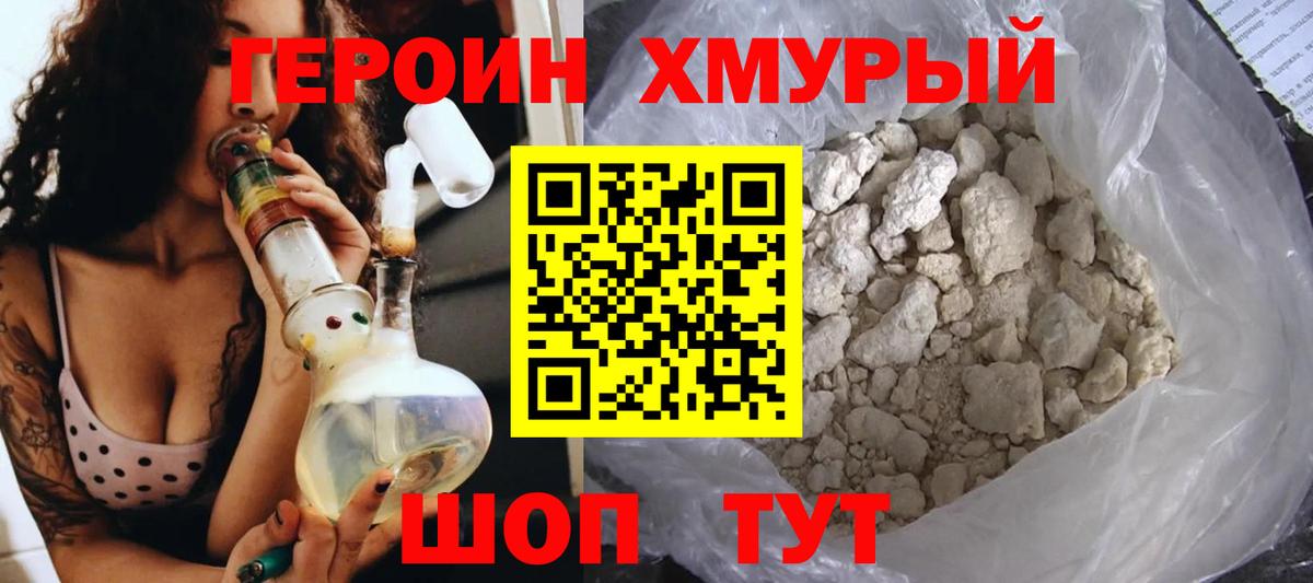Героин герыч Сатка