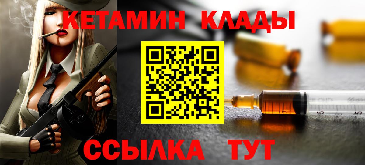 Кетамин VHQ  Вход с VPN  Сатка 