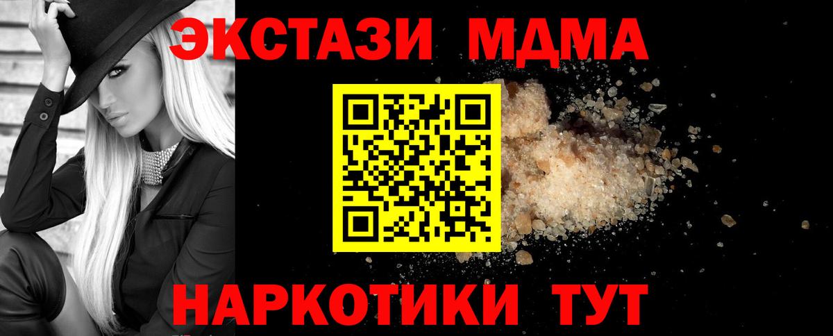 MDMA  Вход с VPN  МДМА crystal  Сатка  МДМА молли 
