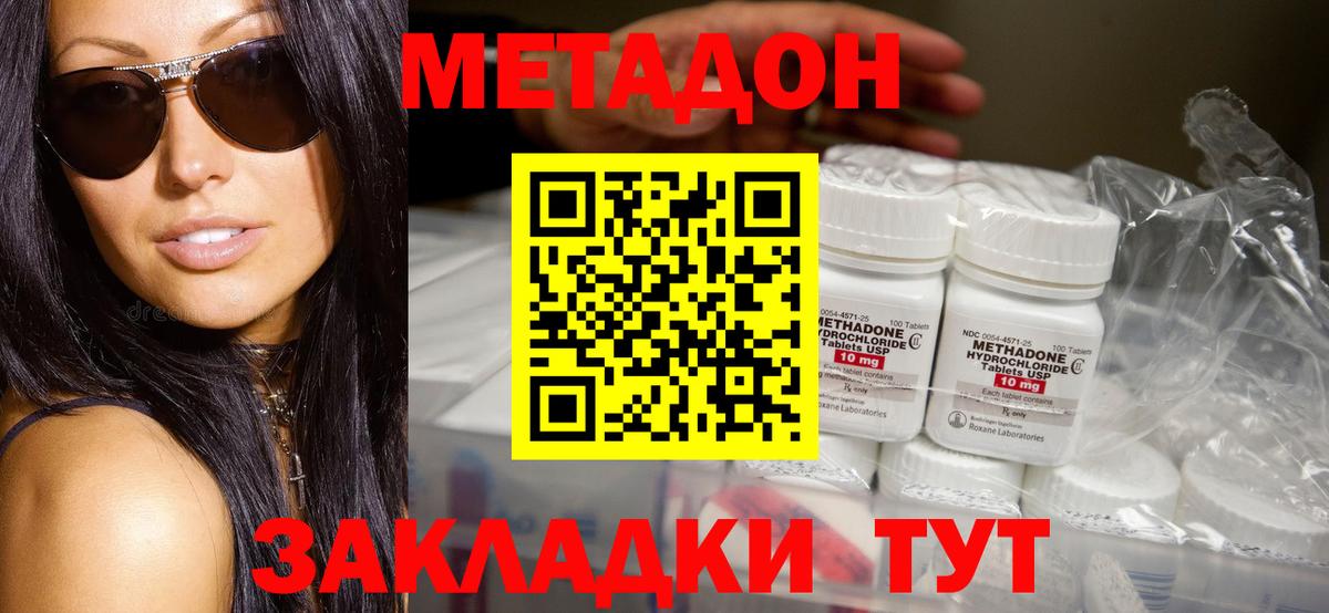 Сатка  МЕТАДОН кристалл  МЕТАДОН VHQ  Вход с VPN 